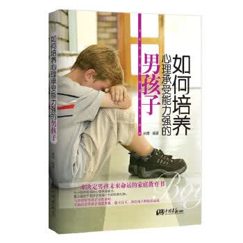 如何培养心理承受能力强的孩子
