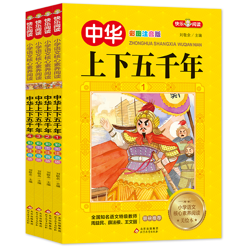 �л�������ǧ�� ��ͼע���� ȫ4�� Сѧ�������Ķ��鼮 8Ԫ