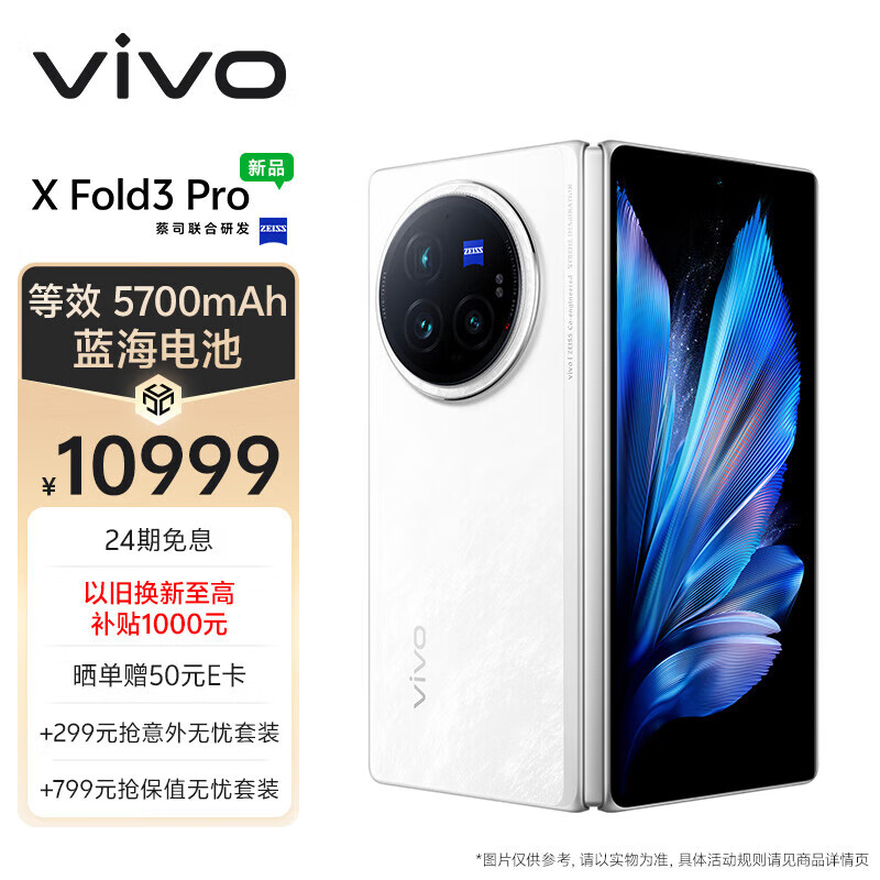 vivo X Fold3 Pro 16GB+1TB 轻羽白 5700mAh蓝海电池 超可靠铠羽架构 第三代骁龙8 折叠屏 手机