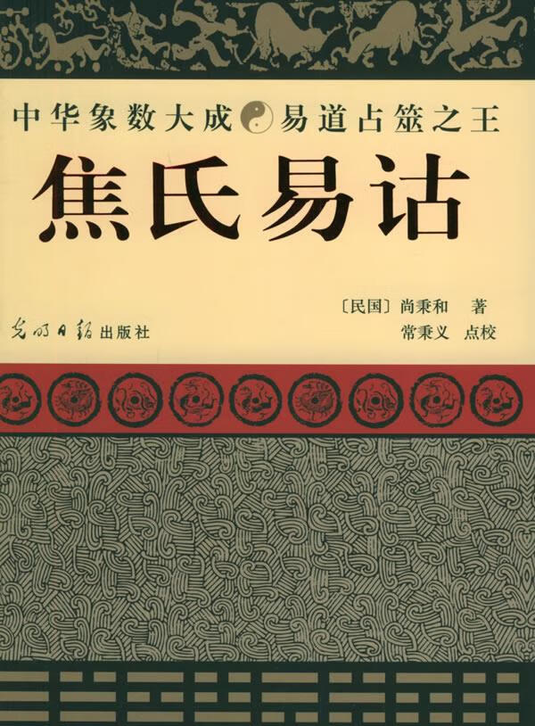 焦氏易诂