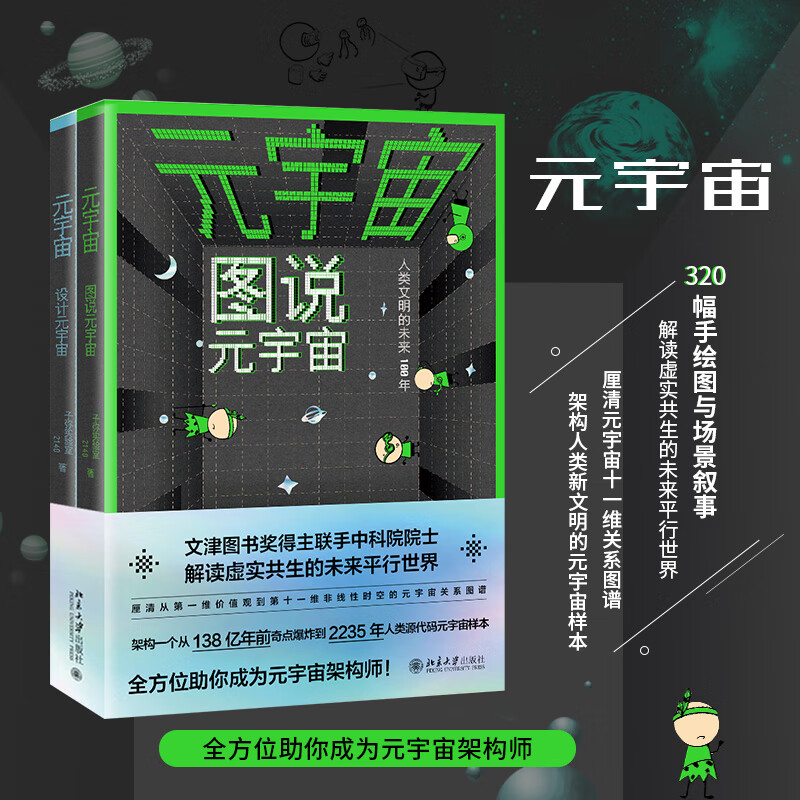 元宇宙(全2册) 图书