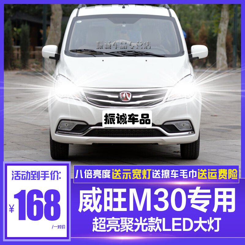 17-18款北汽威旺m30led大灯远近一体车灯改装强聚光超