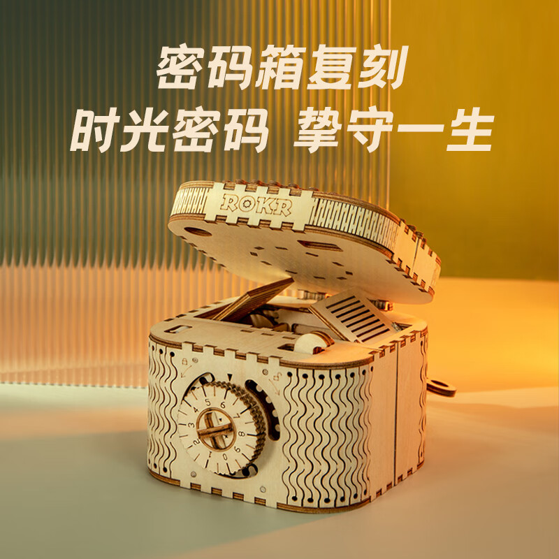 若态密码盒diy手工拼装模型创意摆件表白520情人节儿童六一礼物 lk502