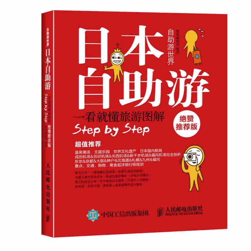 日本自助游(绝赞推荐版)