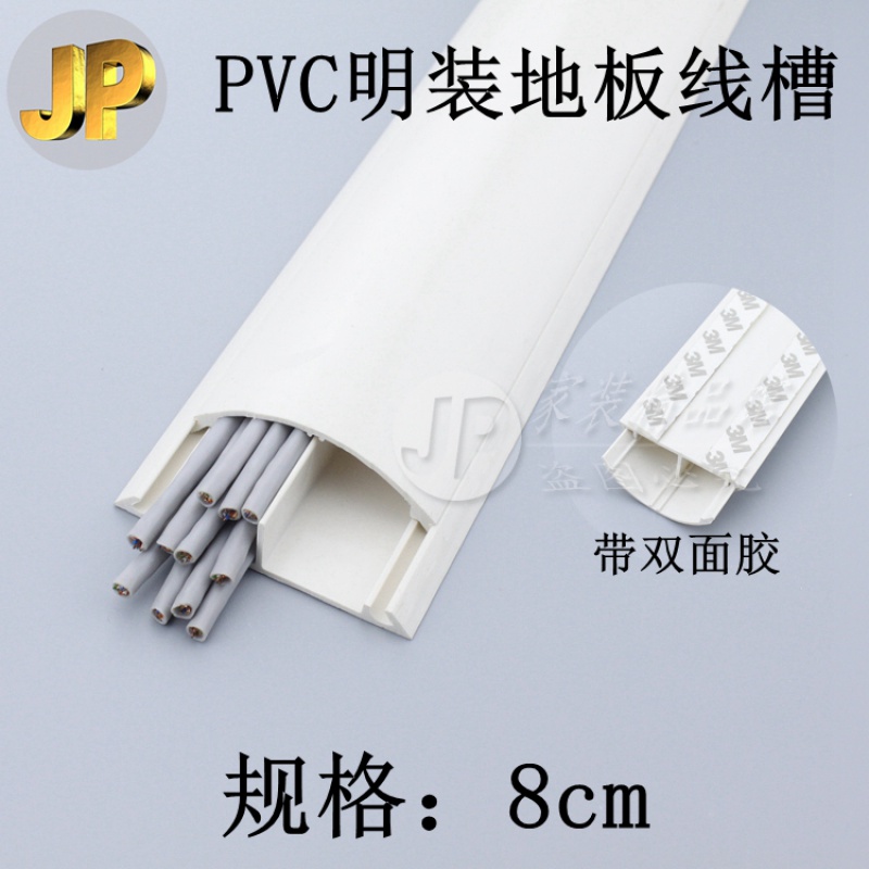 8号pvc地板线槽地面走线槽明装电线防踩保护管明线网线装饰线槽