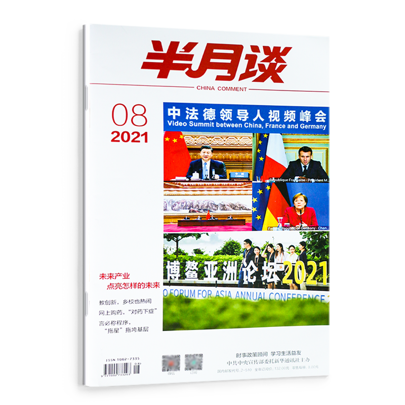 2021.1.28时事政治(2021年1月28日政治新闻)
