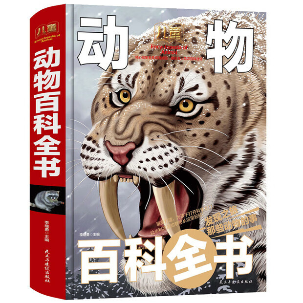 少年探索发现系列正版世界未解之谜大全集全套12册中小学生版青少年版儿童科普百科全书中国未解之谜动物恐 精装大开本儿童百科全书-动物