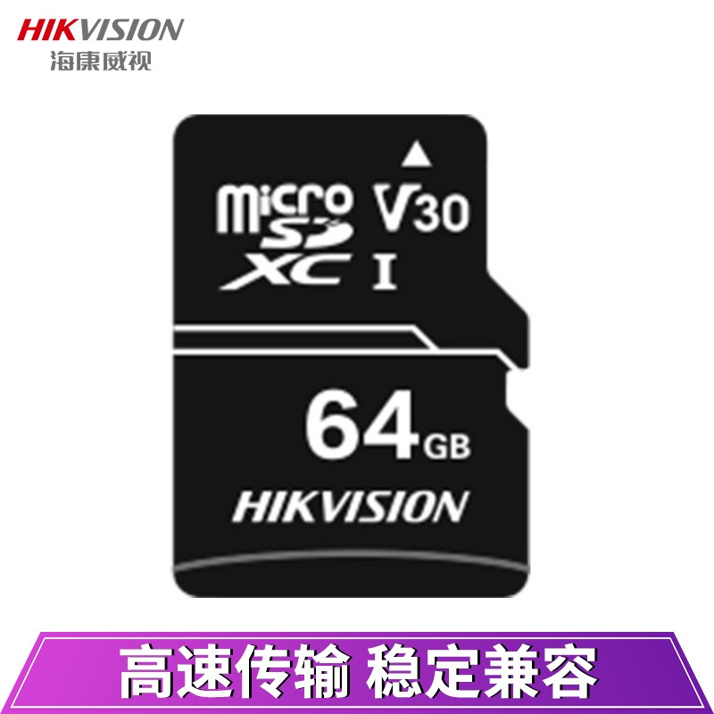 海康威视64G内存卡TF（MicroSD）存储卡 安防监控&行车记录仪&手机平板&摄影相机专用内存卡