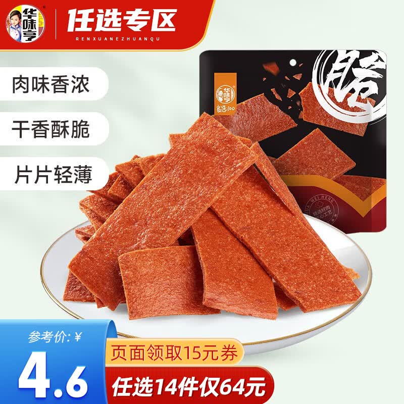 华味亨【64选14】脆肉脯36g 靖江特产香脆肉脯 肉干即食休闲小吃 36g脆肉脯属于什么档次？