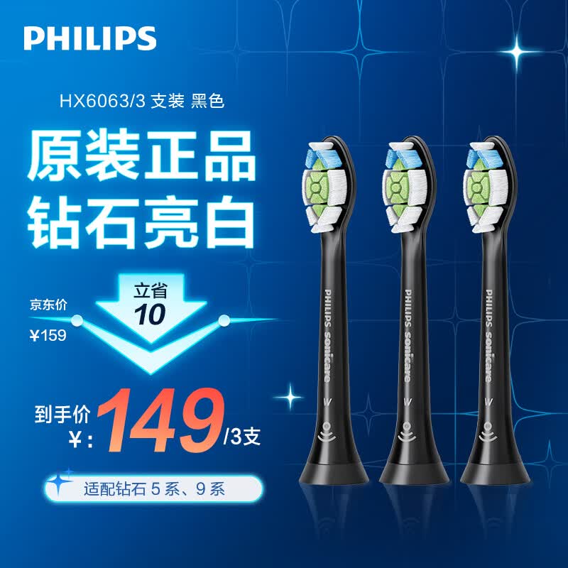 飞利浦（PHILIPS）电动牙刷刷头 钻石亮白型刷头W2 HX6063/96 3支装 黑色 适配钻石5系、9系怎么样,好用不?