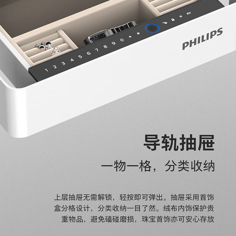 飞利浦保险柜50cm高 可无线充电 指纹保险箱电子密码保管箱家用小型床头入衣柜式保管箱智能保管盒 皓月白