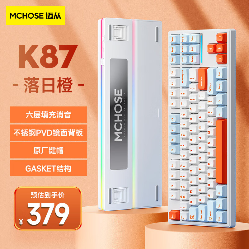 迈从（MCHOSE）K87客制化机械键盘蓝牙/无线/有线三模gasket结构全键热插拔电竞游戏办公 落日橙 琉光冰淇淋轴
