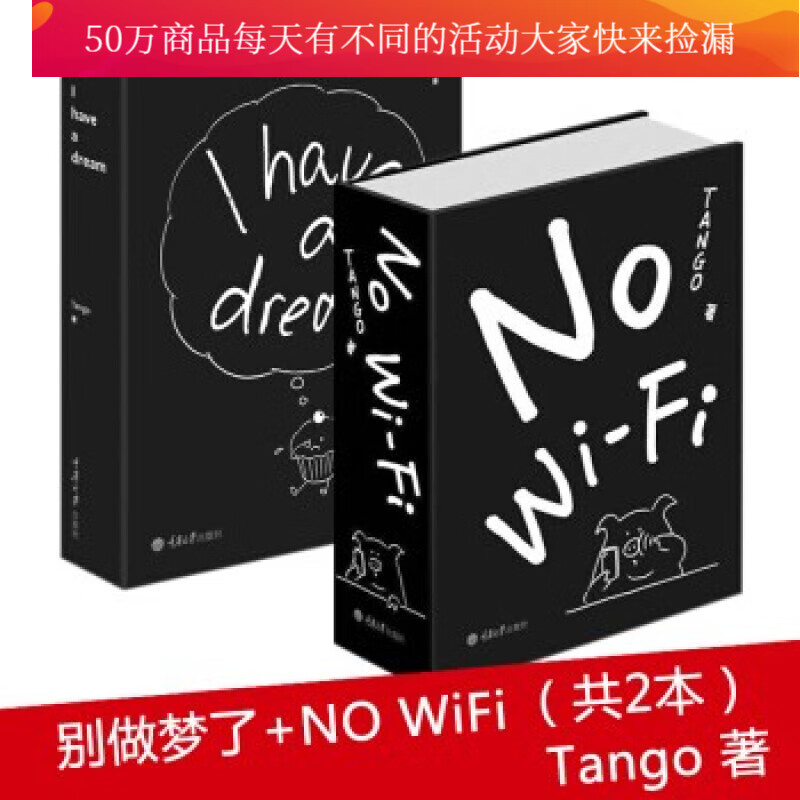 现货新书 别做梦了+NO WiFi Tango I have a dream 漫画 套装