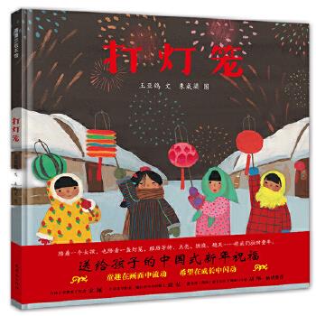 打灯笼【正版图书】