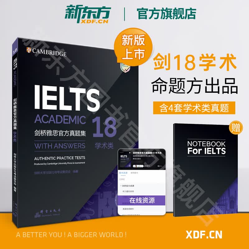 正版 多本可选 新东方剑桥雅思官方真题集4-17学术类 IELTS新东方雅思真题11-17 A类全解 新版预售剑18真题(学术类)