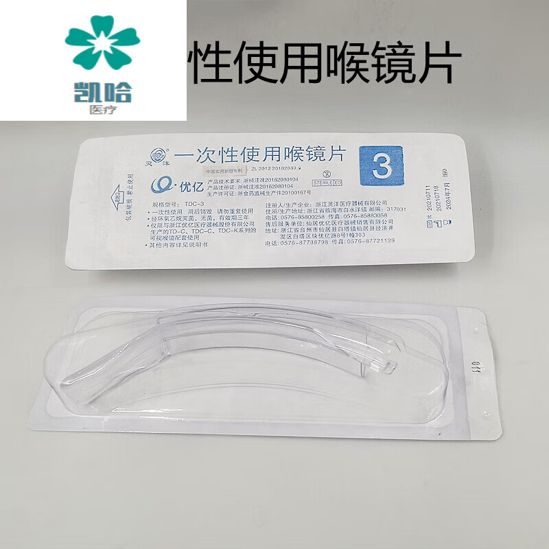 一次性使用视频喉镜片可视镜片内窥镜镜片麻醉咽喉镜片优亿ue灵洋 tdc