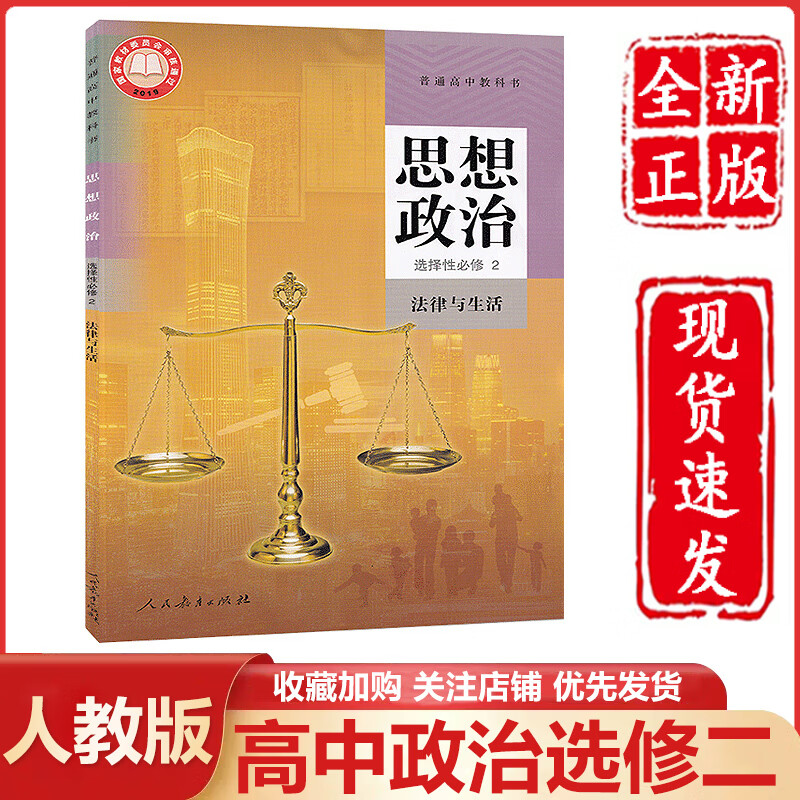 2023新版高中思想政治选择性必修2二课本法律与生活人教部编版教材