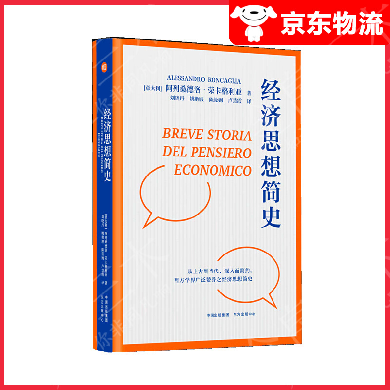 【单本自选】 经济思想简史