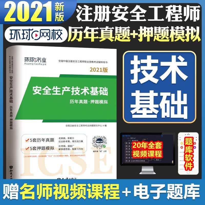 新版2023中级注册安全工程师2023教材注安2023考试用书全套2022历年真题试卷模拟题库法规基础管理建筑化工其他专业 新版2023【技术基础】单本（试卷）