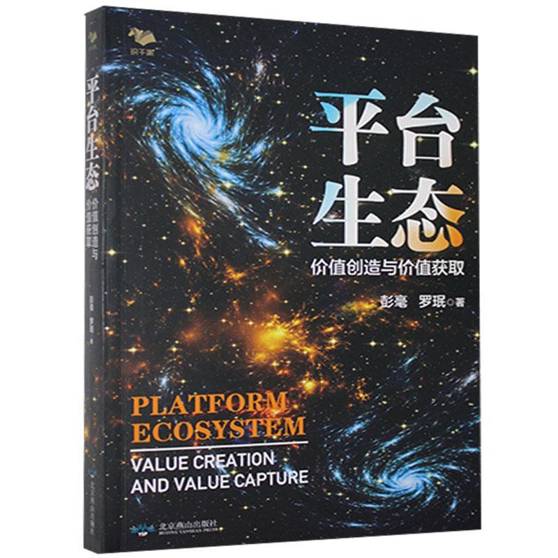 台生态 9787540256296 管理书籍