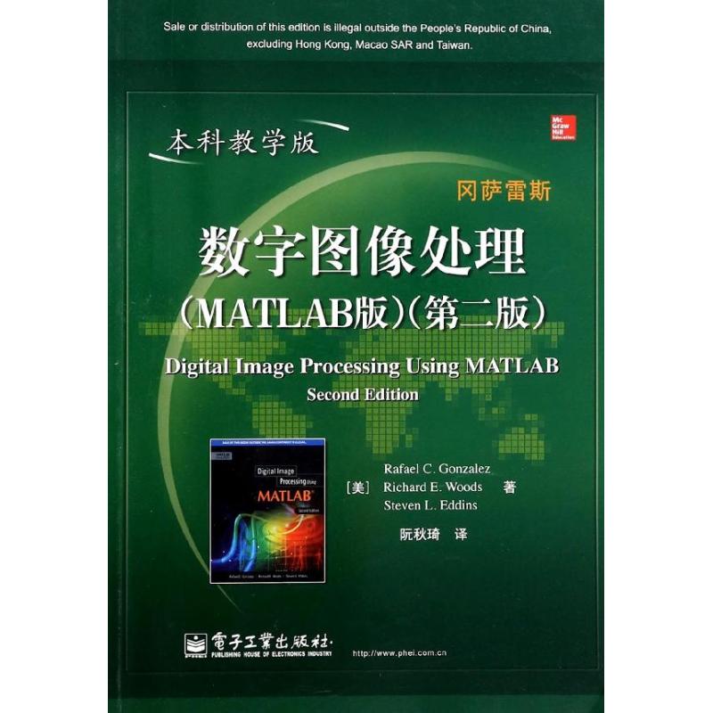 数字图像处理（MATLAB版,,本科教学版）