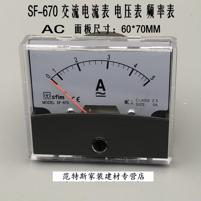 sf-670指针式交流电压表电流表安培表频率表60*70mm指针表头sfim ac