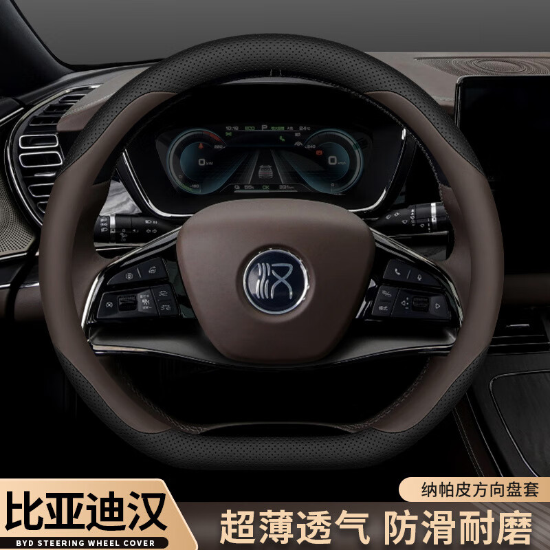 车达品21/22/23款比亚迪汉方向盘套真皮汉ev/dmi/dmp专用内饰超薄车把套 汉专用【黑棕】纳帕皮 其它