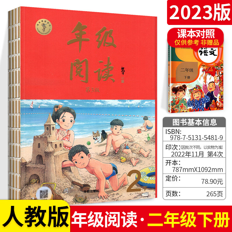 2023年级阅读一四年级三五年级二六年级上册下册小学生绘本课堂阅读理解训练语文部编版课外阅读训练同步教材 【二年级下】年级阅读