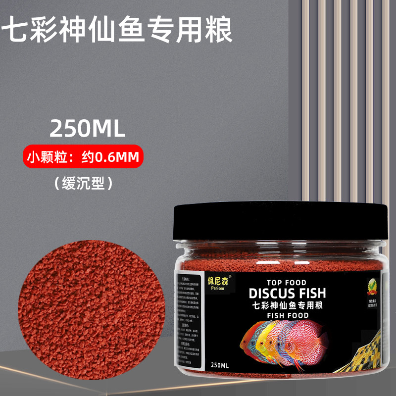 贝意品七彩神仙鱼专用饲料埃及鱼食燕鱼热带鱼增艳小颗粒 0.