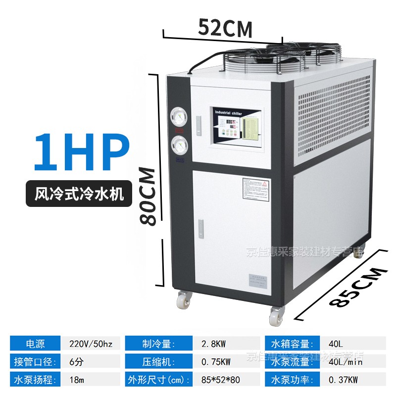 工业冷水机风冷式水冷式制冷设备小型冰水机制冷机组注塑模具冷水冷却