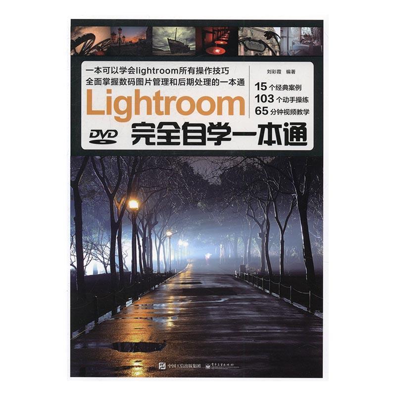 包邮：Lightroom*自学一本通摄影数字照相机图象处理软件 图书