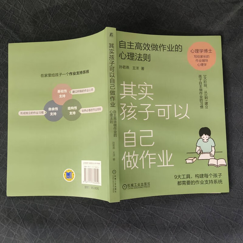其实孩子可以自己做作业:自主高效做作业的心理法则详情图