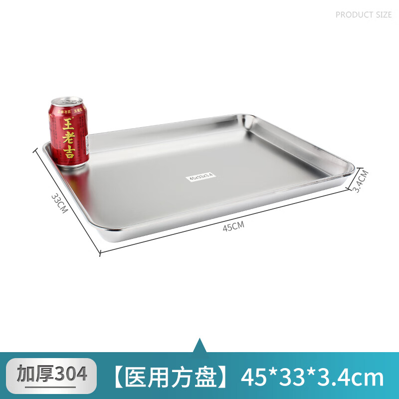 加厚不锈钢医用方盘 医院手术室器械托盘 消毒器皿盘换药盘 304[方盘]