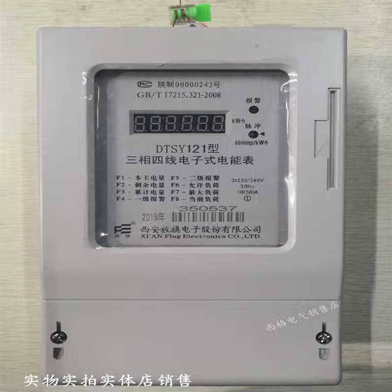 西安旌旗电表dtsy121 6a50a100a 三相四线插卡预付费电能表 1.
