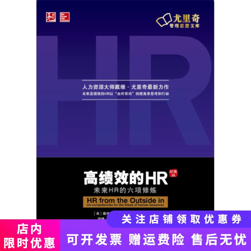 高绩效的HR中文修订版