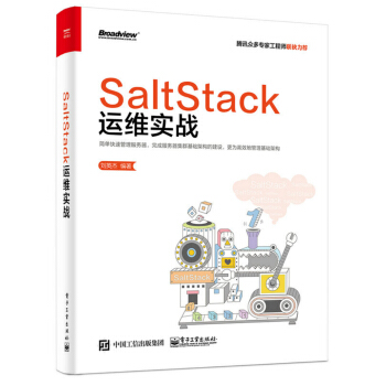 SaltStack运维实战