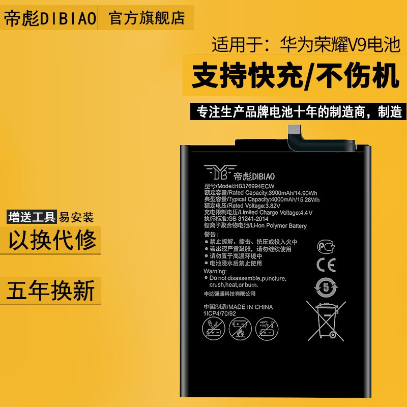 帝彪 华为荣耀v9电池duk-al10/al20/tl30/p8max/702l电池ple-703l