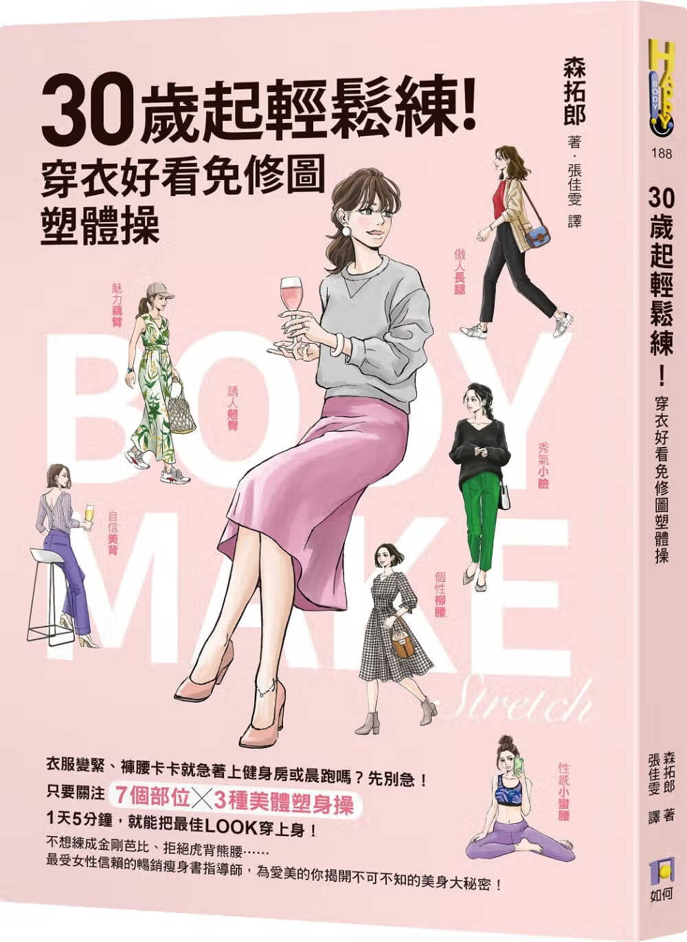 预售 森拓郎30岁起轻松练！穿衣好看免修图塑体如何
