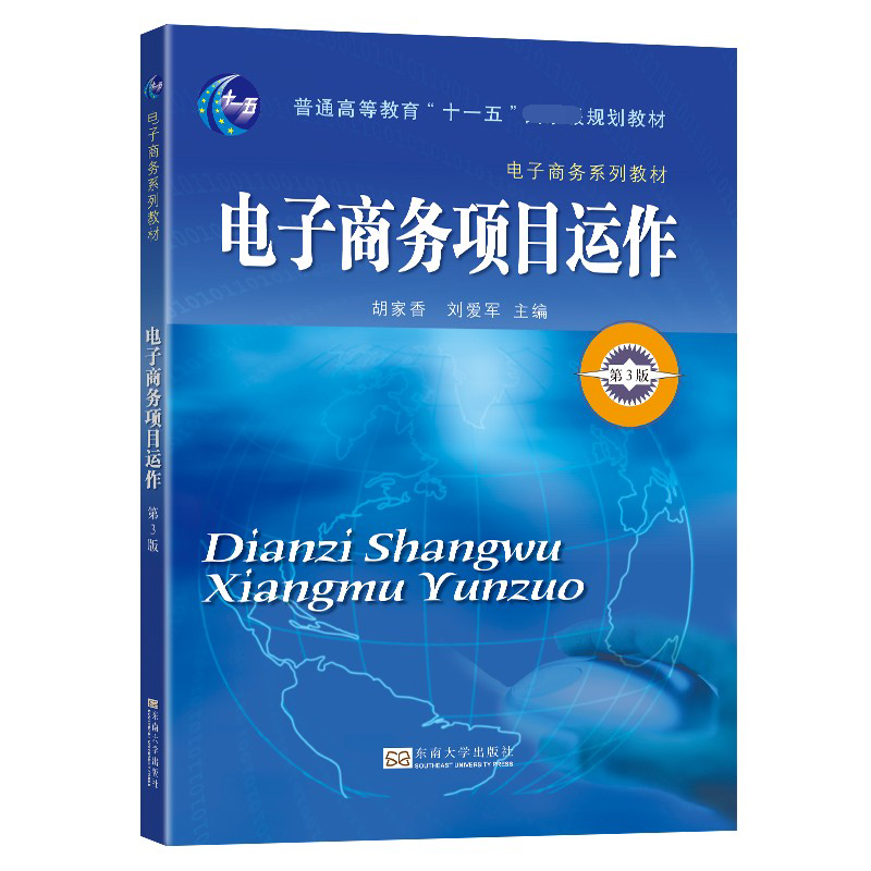 电子商务项目运作