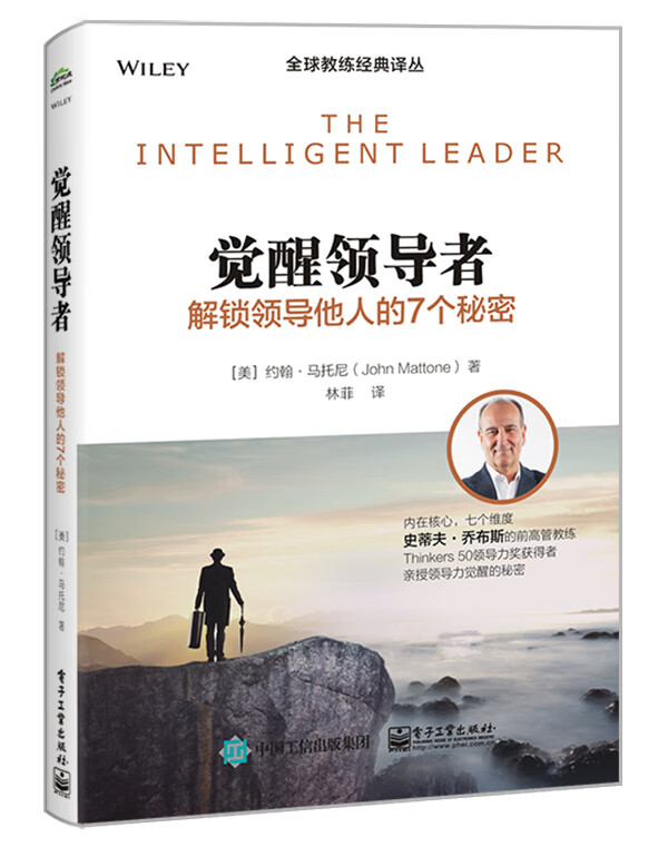 觉醒领导者(解锁领导他人的7个秘密)/全球教练经典译丛