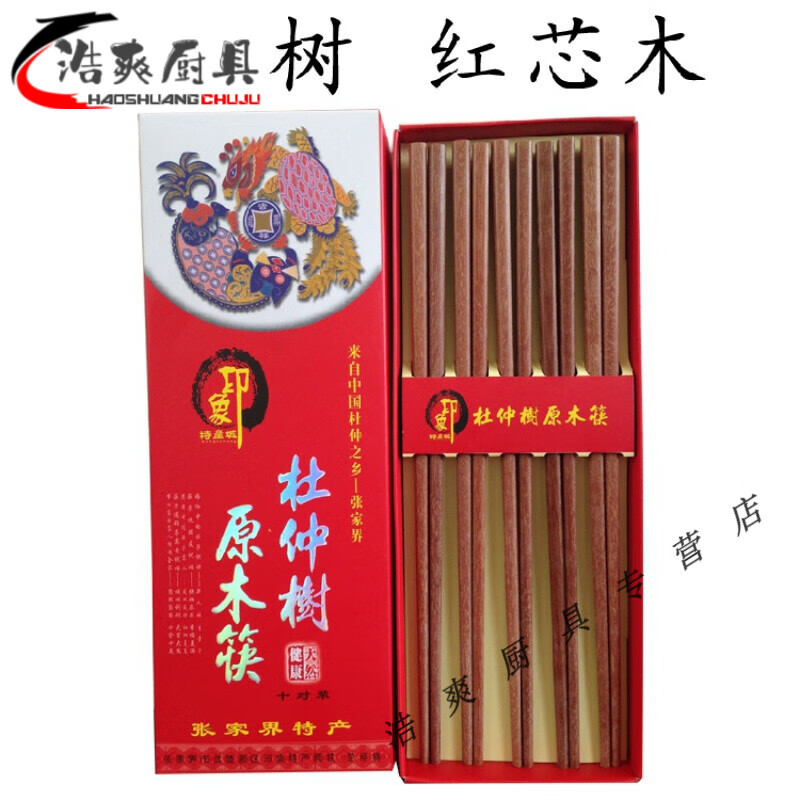 印象原木筷】张家界杜仲原木筷无漆无腊实木筷子十年红芯木双 10年