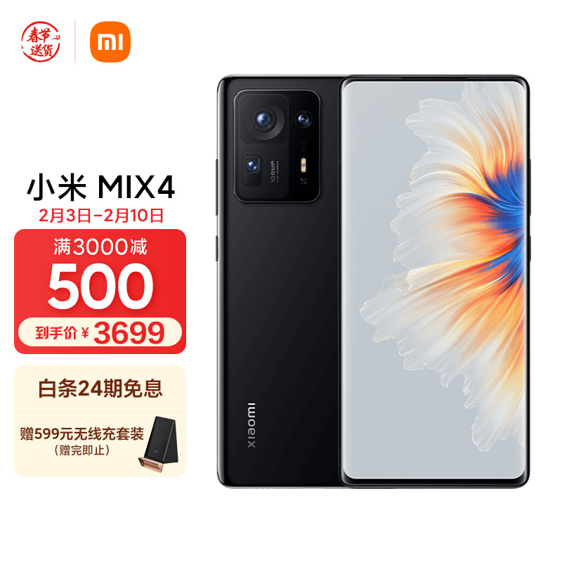 小米 MIX4 骁龙888+ 一体化陶瓷机身 全面屏  一亿像素三摄 哈曼卡顿双扬声器 8GB+128GB 陶瓷黑 5G旗舰手机