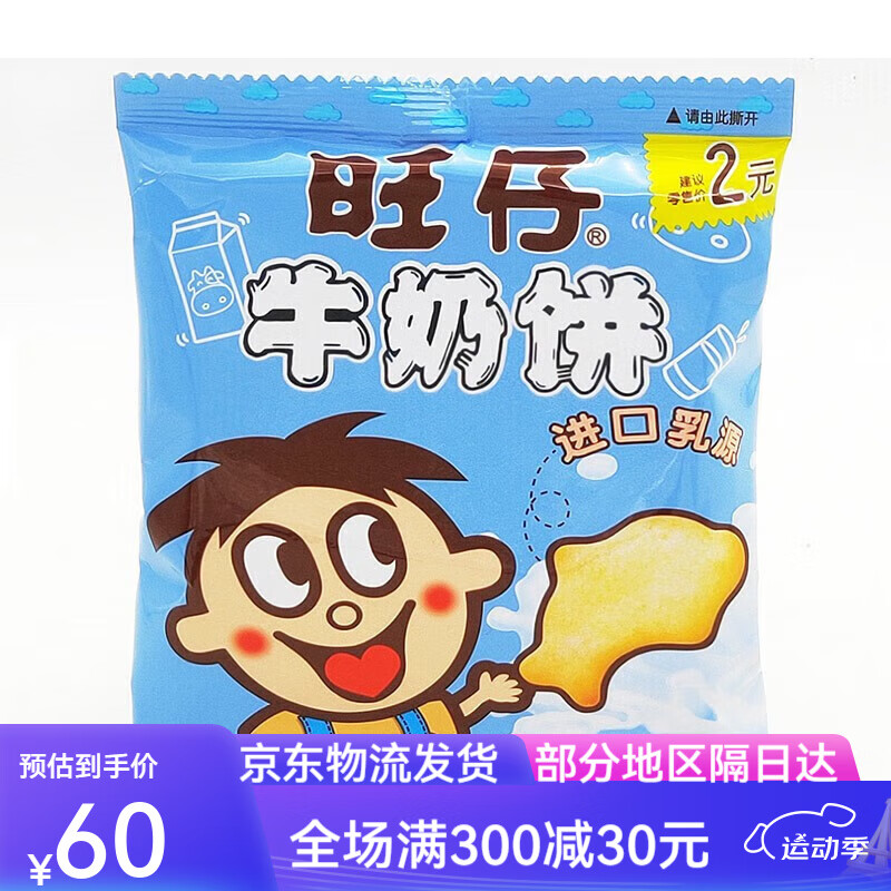 饼干牛奶饼干32g零食小吃 休闲食品牛奶饼干 旺仔牛奶饼干32g*10包