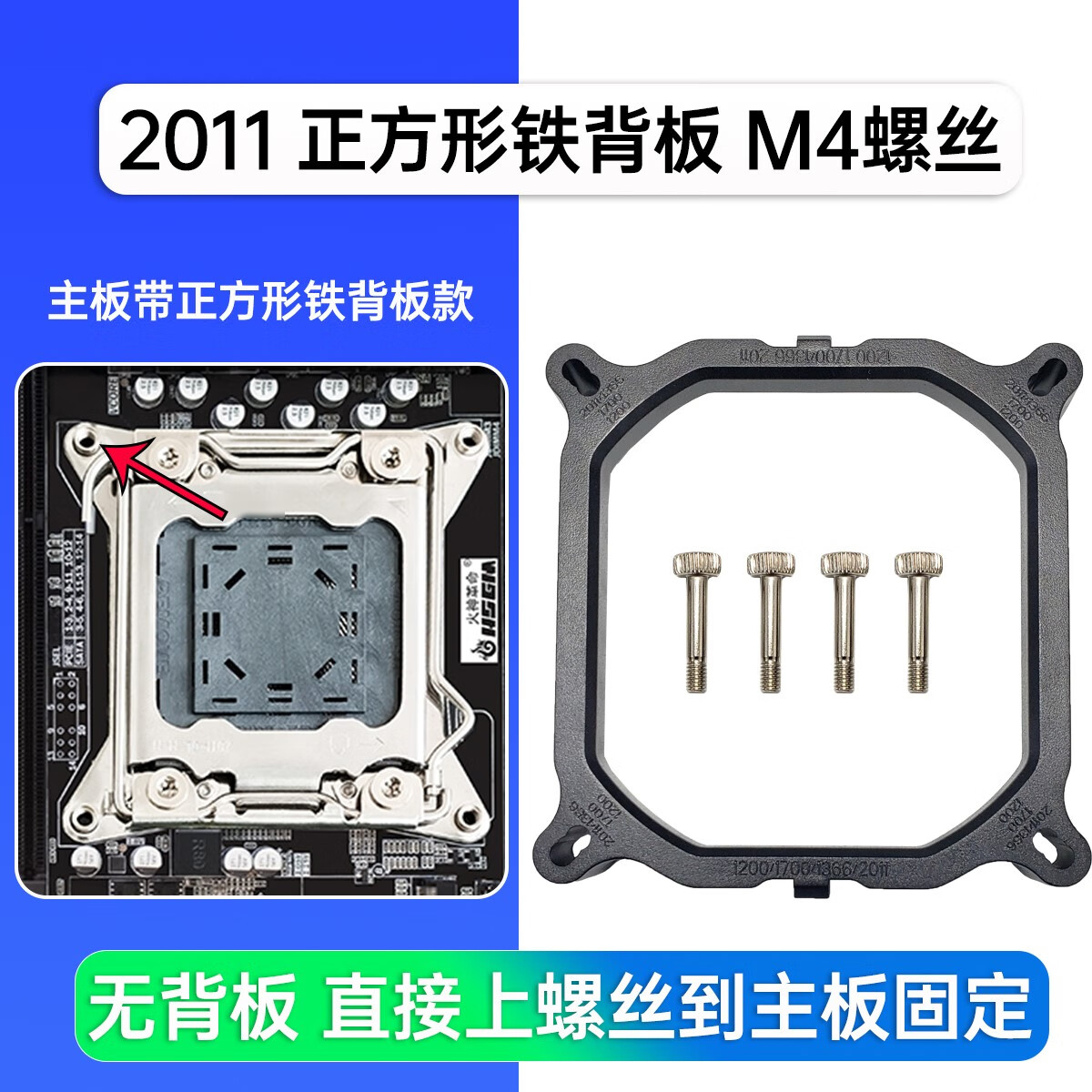 通用X79CPU散热器扣具2011支架X99底座子挂扣E5风扇X58主板1366底 2011正方形支架+4颗粗螺丝 X99/