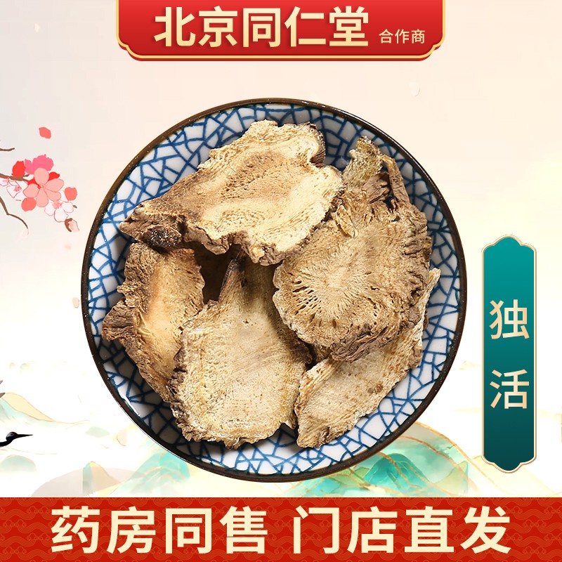 京皖 独活 中药饮片 按方抓药 100g