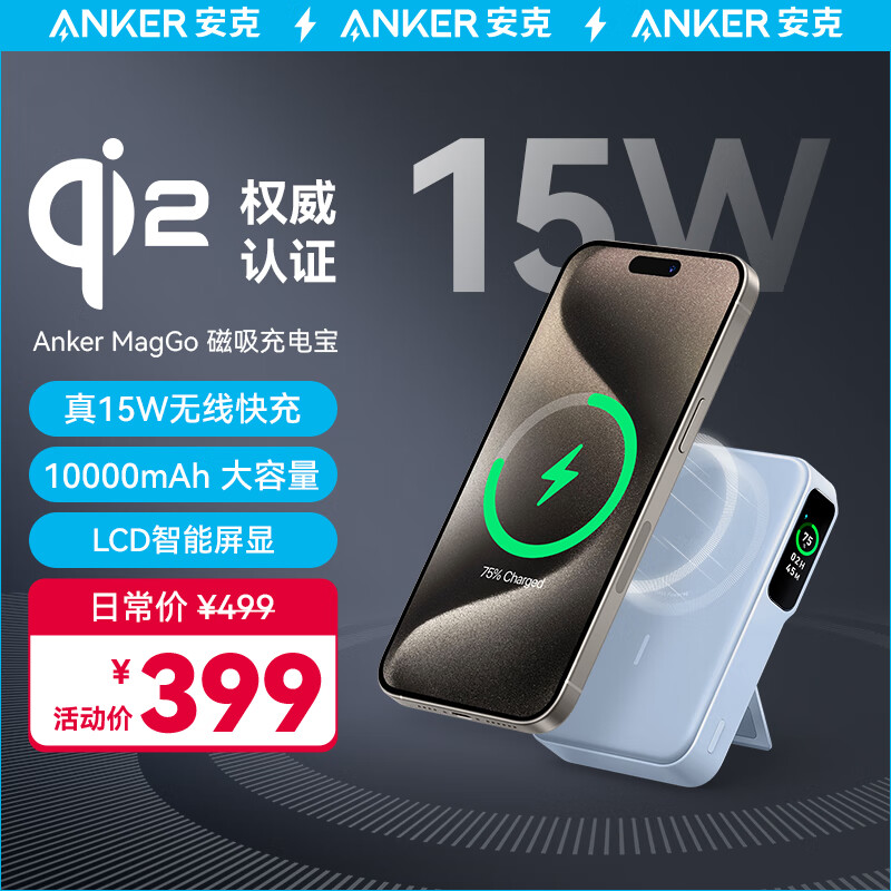 ANKER安克磁吸无线充电Qi2认证15w无线快充magsafe大容量10000毫安27W适用苹果iPhone15含数据线蓝