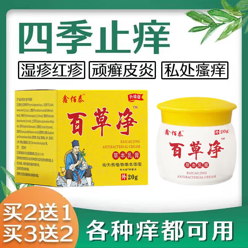康老医 草本膏皮肤瘙痒湿疹荨止痒王软膏温和润肤抑菌修复性乳膏舰旗