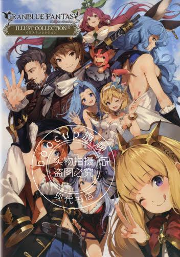 现货 进口日文 碧蓝幻想 画集 グランブルーファンタジー ILLUST COLLECTIO