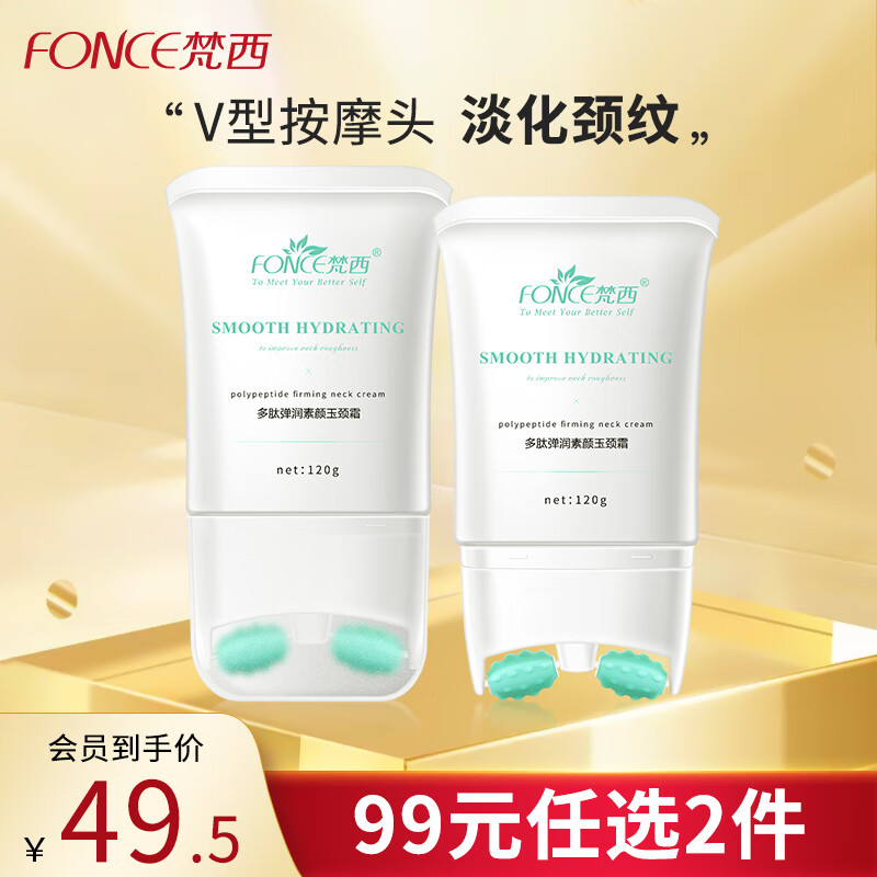 梵西双滚轮V型紧致美颈霜淡化颈纹按摩提拉滋润保湿护颈霜天鹅颈 120g