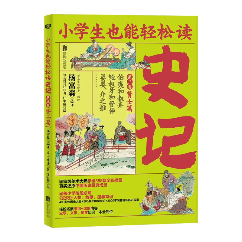 史学专家打造,连环画大师配图;8册盒装,轻松读懂!
